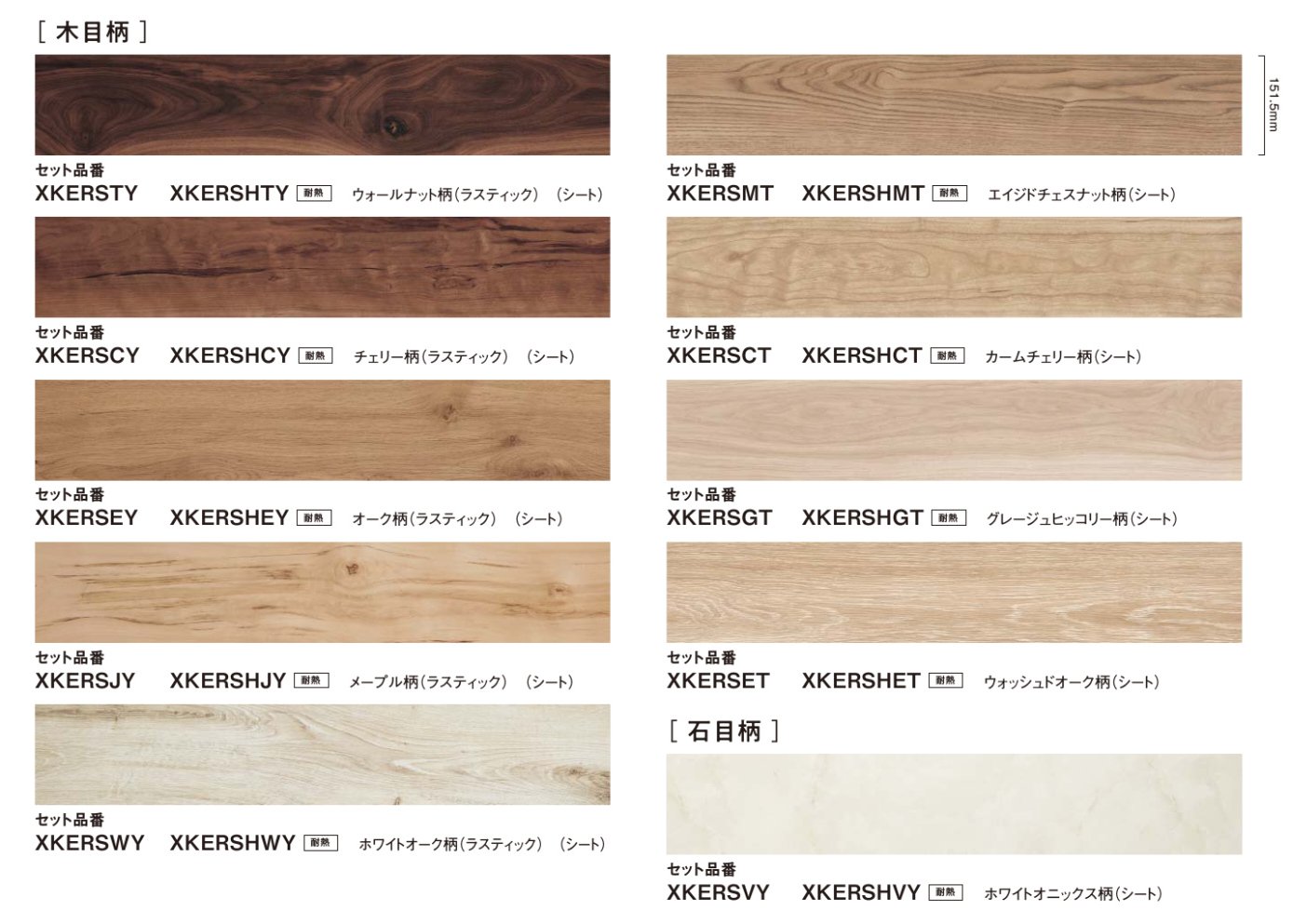 ウスイータのラインナップ